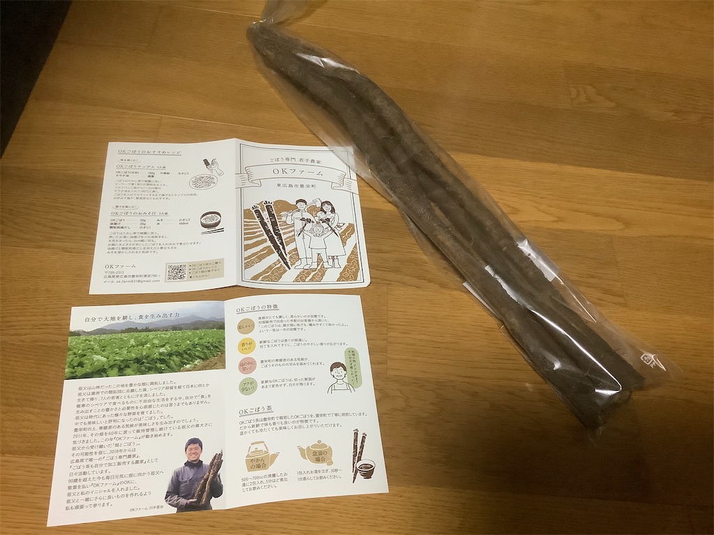 f:id:ok-farm:20200131230414j:image