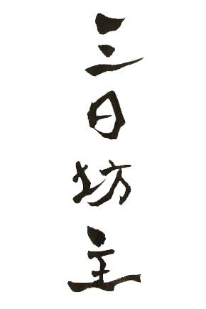 f:id:ok-funakura:20170829002406j:plain f:id:ok-funakura:20170829002406j:plain