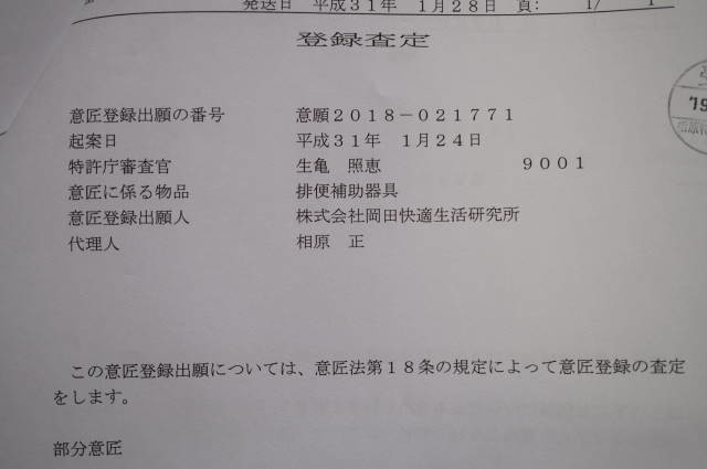 螺旋型排便補助具を紹介する記事掲載写真