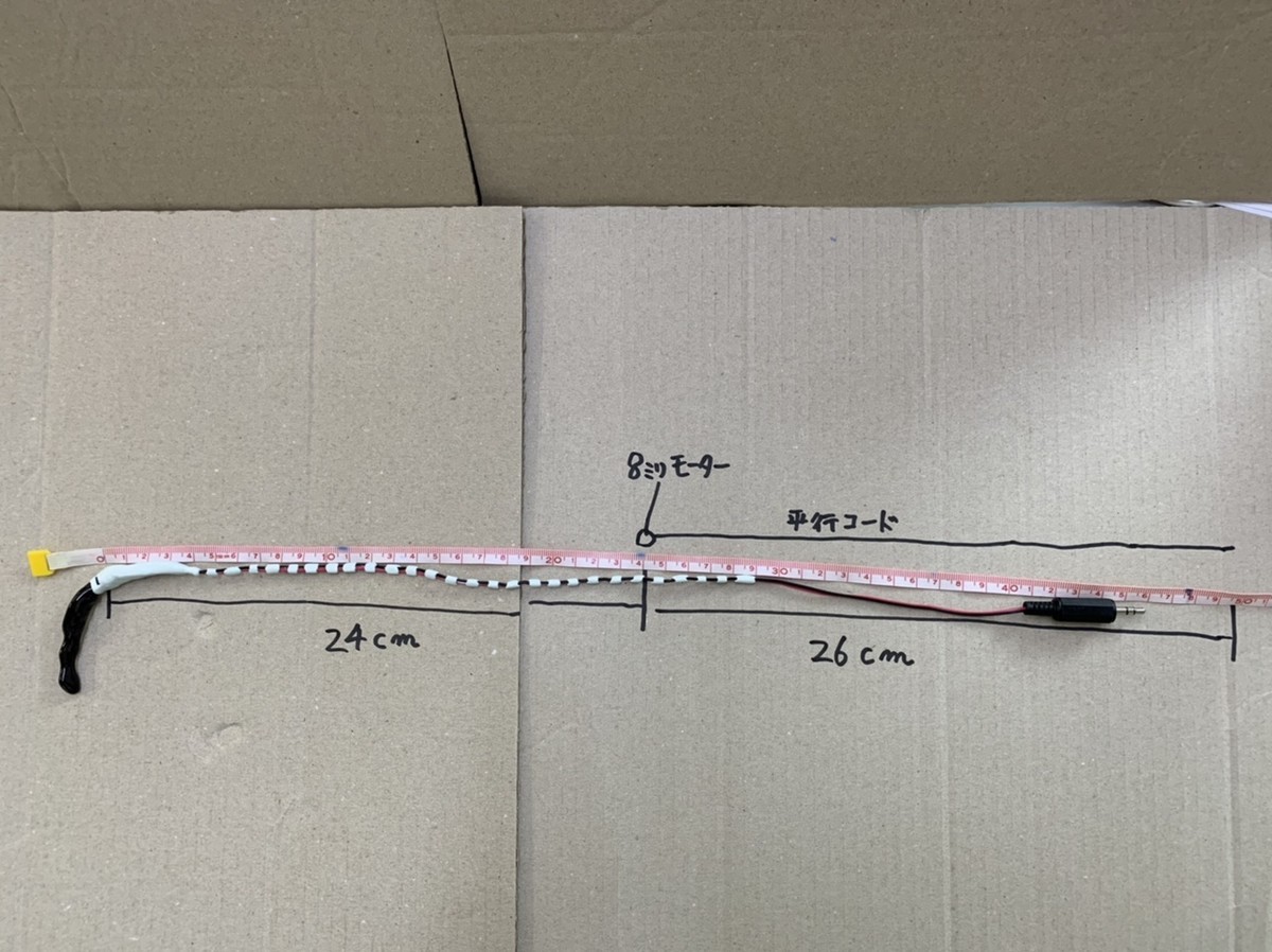 離れたモーターと黙示Aを4線で結んだ特注品