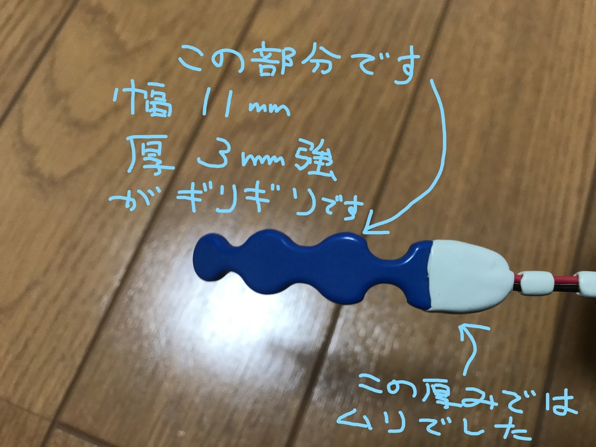 樹脂で厚みが増した旧方式の接続部分