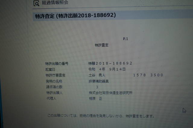 螺旋型の拒絶理由と査定結果を伝える掲載画像