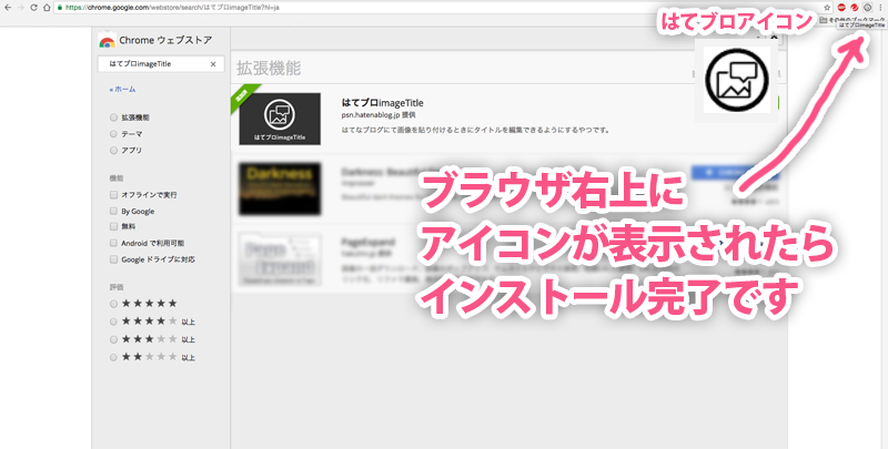 はてブロimageTitleインストール4 はてブロimageTitleインストール4