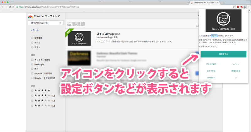 はてブロimageTitleインストール5 はてブロimageTitleインストール5