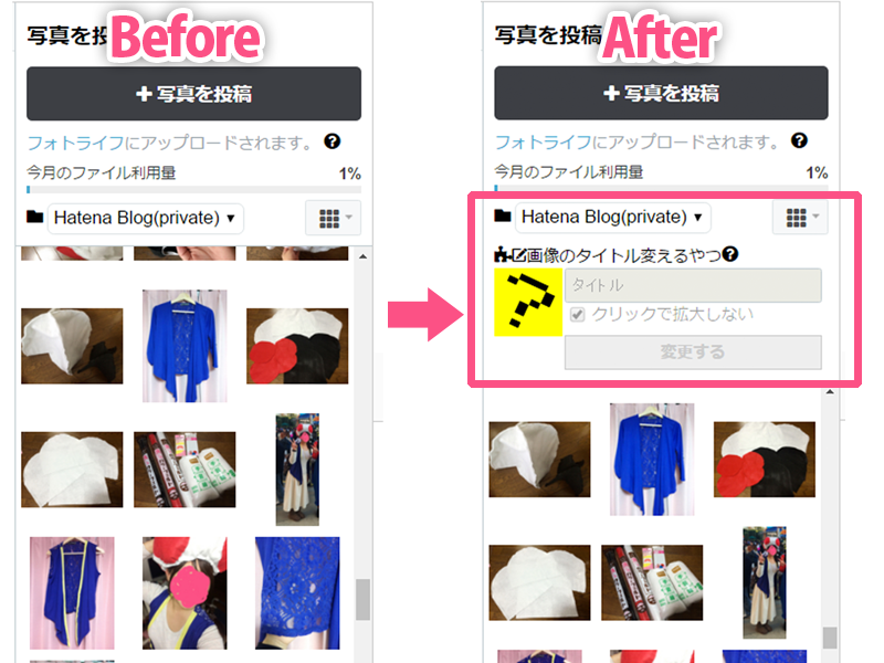 はてブロimageTitleインストール6 はてブロimageTitleインストール6