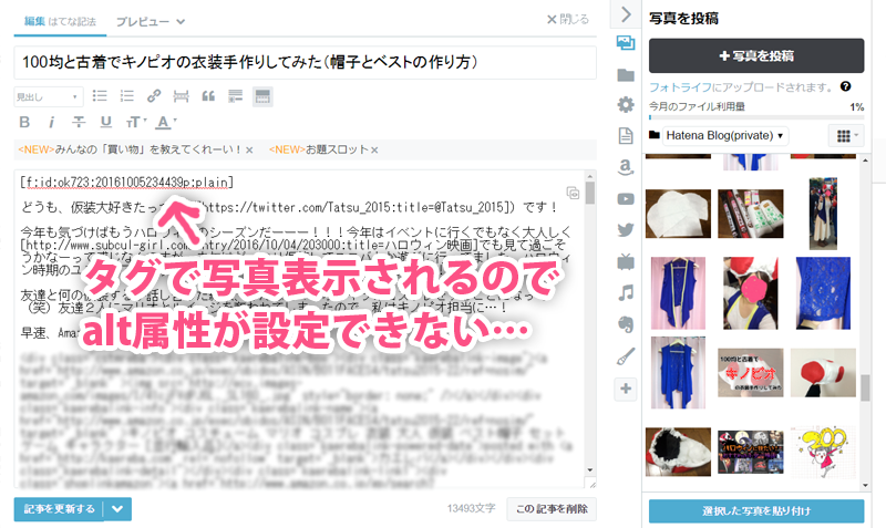 alt属性が表示されないはてなブログ alt属性が表示されないはてなブログ