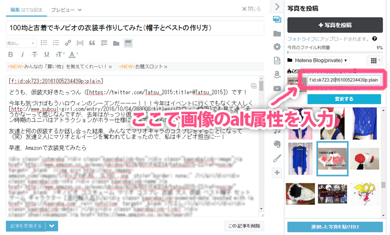 はてブロimageTitle使い方1 はてブロimageTitle使い方1