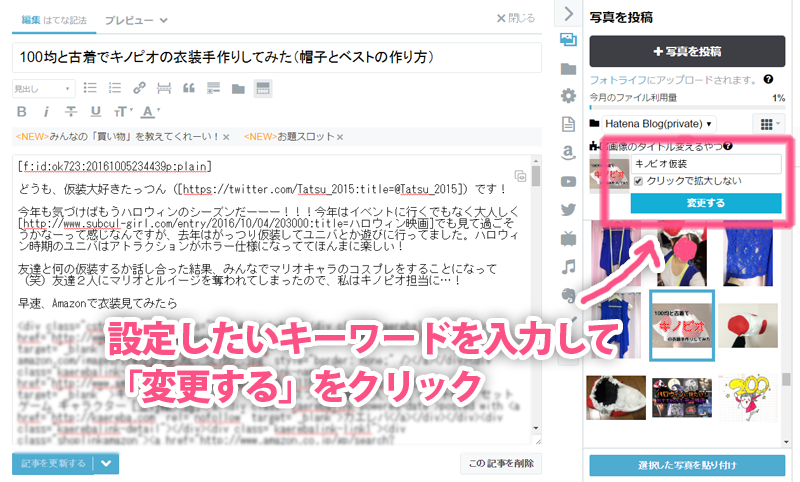 はてブロimageTitle使い方2 はてブロimageTitle使い方2