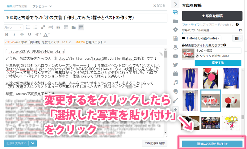 はてブロimageTitle使い方3 はてブロimageTitle使い方3