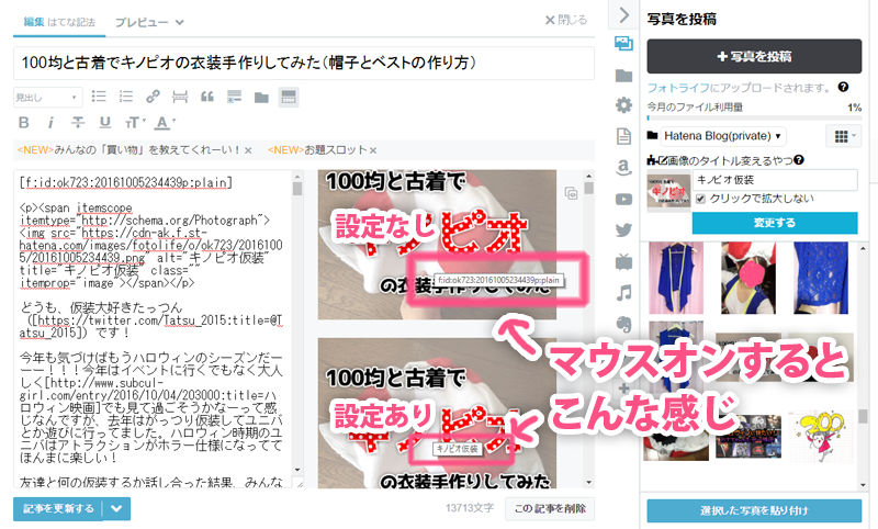 はてブロimageTitle使い方5 はてブロimageTitle使い方5