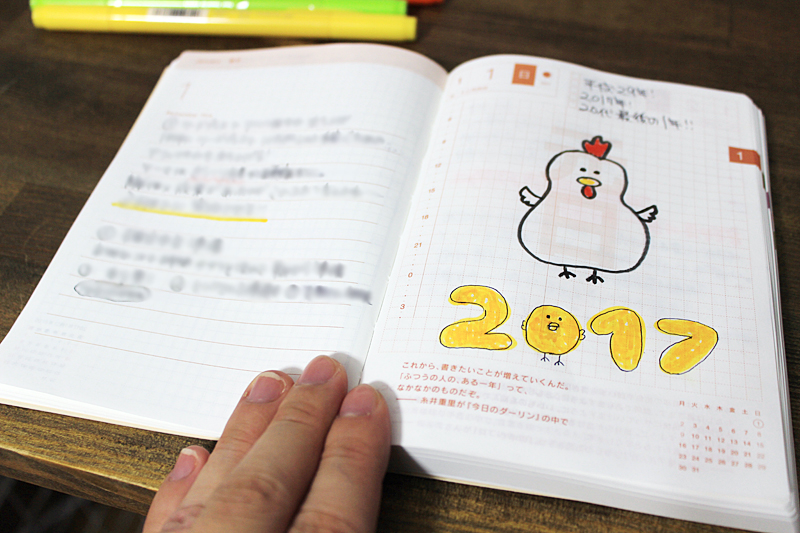 2017年ほぼ日手帳 2017年ほぼ日手帳