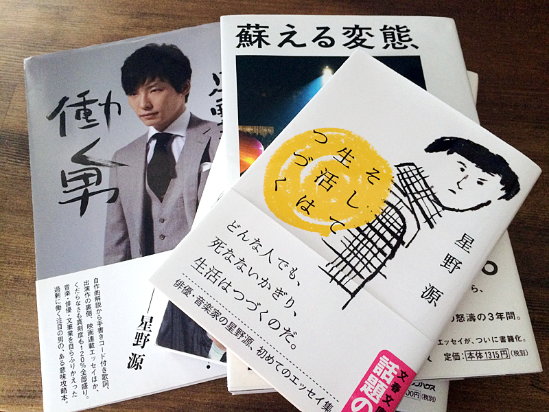 星野源のおすすめ本 星野源のおすすめ本