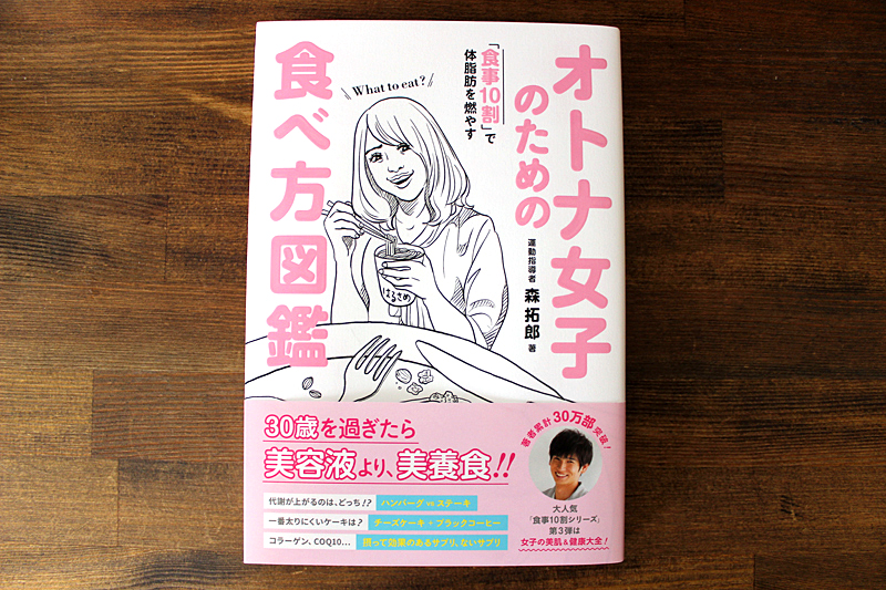 オトナ女子のための食べ方図鑑_1 オトナ女子のための食べ方図鑑_1