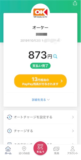 Okストアは消費者還元事業外なので Paypayの10 には関係なし Okストアのオススメ