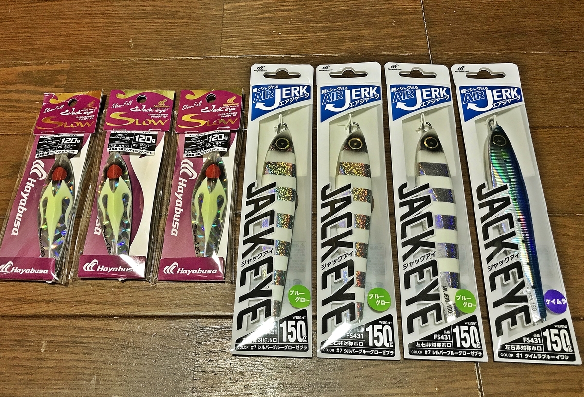 ハヤブサの新製品 ジャックアイ エアジャークが届きました 爆釣の予感ありあり 金属遊び研究会 Fisherman Ryo