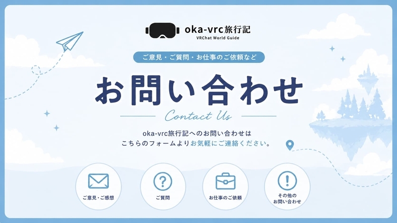 お問い合わせ