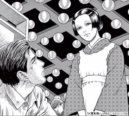 太宰治原作 伊藤潤二漫画 人間失格について Original work by