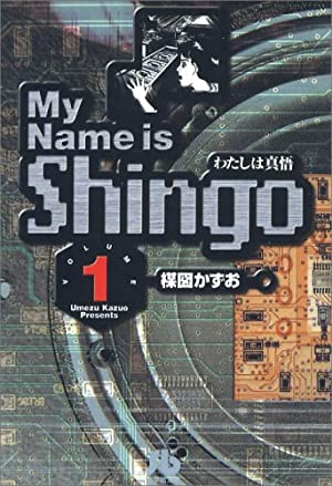 わたしは真悟　全7巻+漂流教室全6巻　文庫版　楳図かずお作品セット わたしは真悟 全7巻+漂流教室全6巻 文庫版 楳図かずお