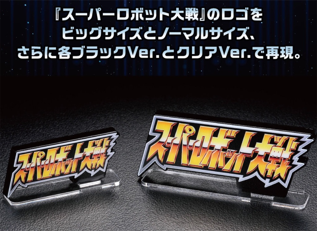 ダイレンジャー アクリルロゴディスプレイEX （仮面ライダーZXと