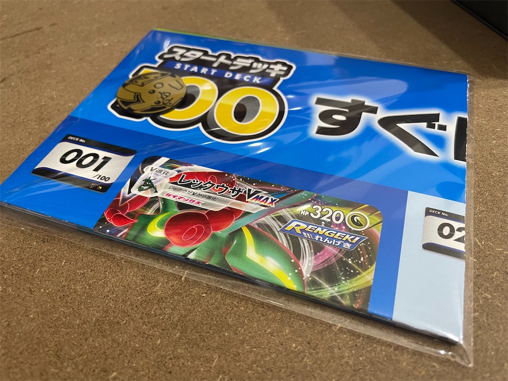 ポケカ】スタートデッキ100を買って中身が分からないまま