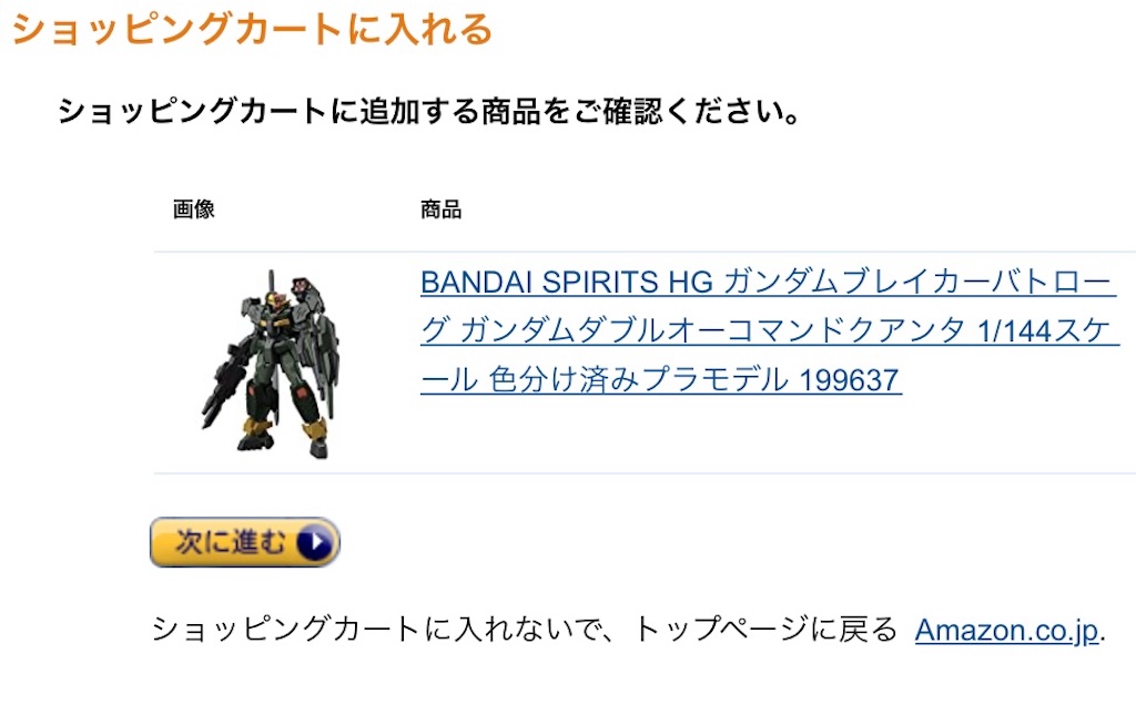 誰でもできる Amazonで人気のレアプラモを手にするために見ている7つのページを紹介します 再販ガンプラも 御徒町ジャンクション
