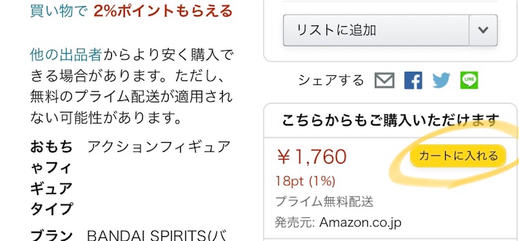 誰でもできる Amazonで人気のレアプラモを手にするために見ている7つのページを紹介します 再販ガンプラも 御徒町ジャンクション