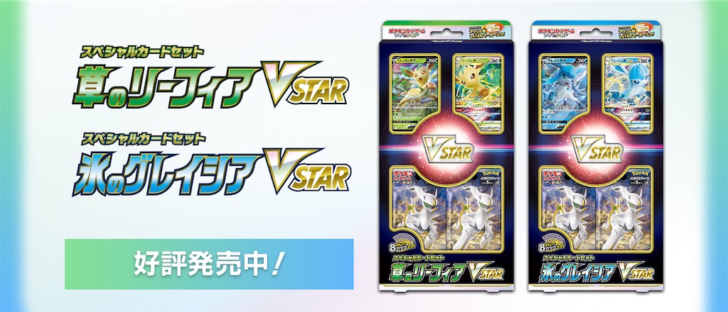 開封レビュー】ポケモンカード スペシャルカードセット 氷のグレイシア