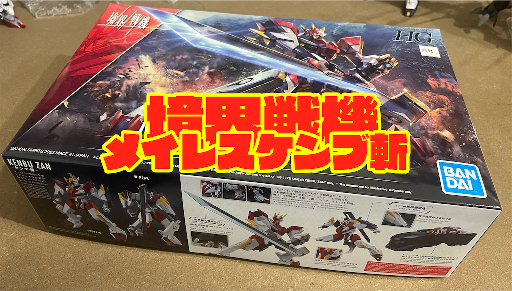 Amazon.co.jp: 境界戦機 HG 1/72 プラモデル 4点セット