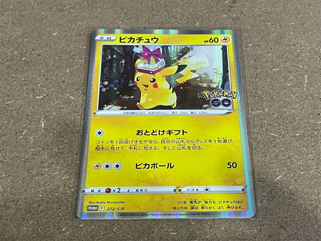 開封レビュー】ポケモンカード 強化拡張パック「Pokémon GO」カード