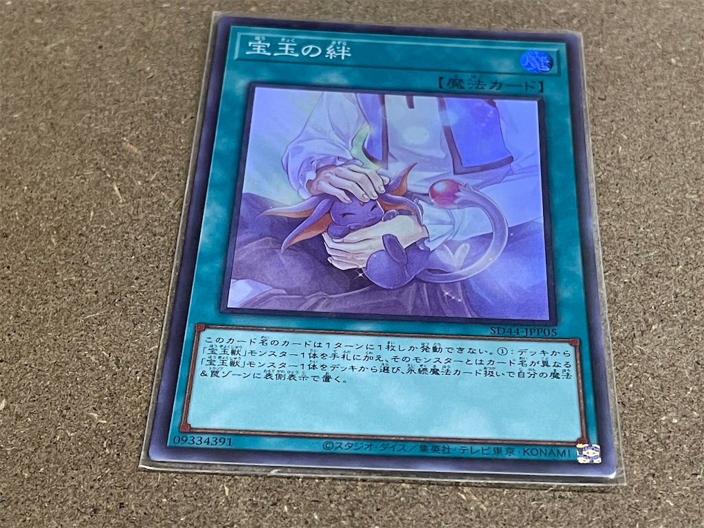 開封レビュー】遊戯王OCG ストラクチャーデッキ 宝玉の伝説の