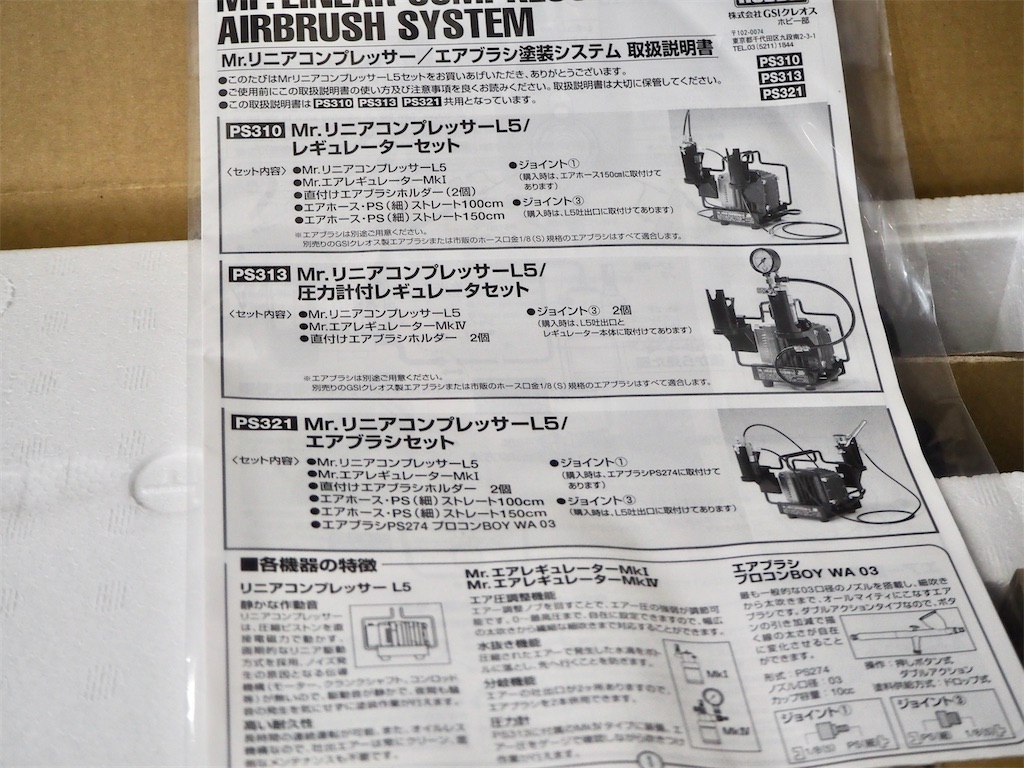 レビュー】ガンダムマーカーエアブラシ使いがコンプレッサー買い足した