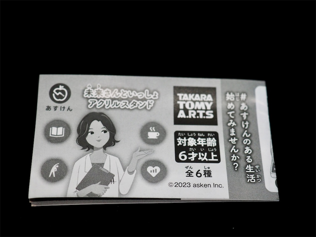 レビュー】あすけん #未来さんといっしょ アクリルスタンドを活用して