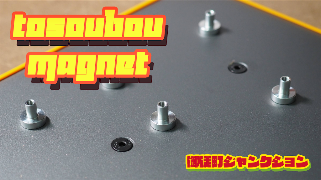 レビュー】塗装クリップマスター専用ベース&マグネットで塗装クリップ