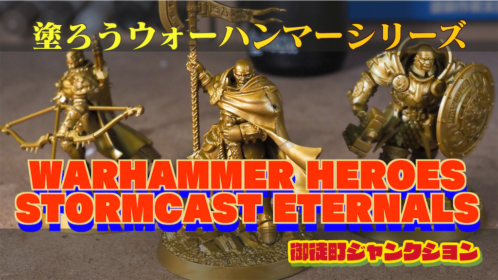 WH HEROES 2024 STORMCAST DISPENSER