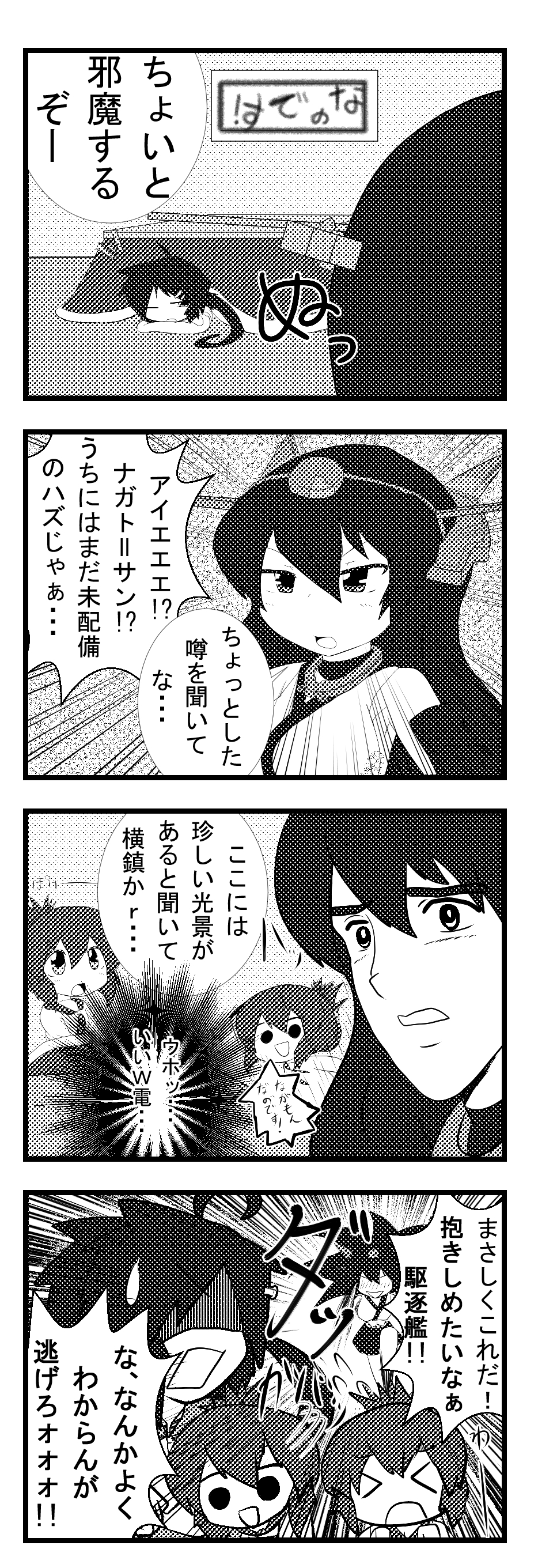 個別 艦これ ぷらずまちゃんコタツ漫画その16 の写真 画像 イラスト他保管庫 個別 艦これ ぷらずまちゃんコタツ漫画その16 の写真 画像 イラスト他保管庫