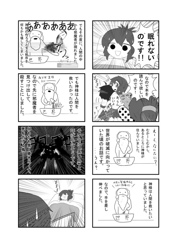 ここたま！物語