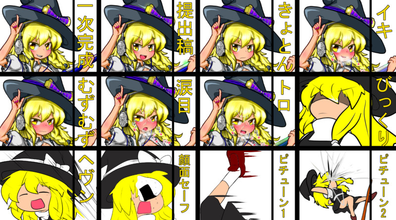 例大祭12魔理沙ちゃんまとめ