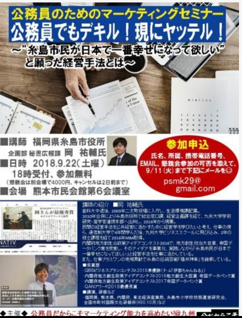 飛び出す公務員が当たり前になってきた Mba地方公務員 日本最高の市役所マンへ