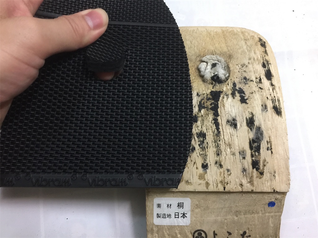 f:id:okai8:20180929160929j:plain:w200 鼻緒の結び目の位置に穴を開けたビブラムソール