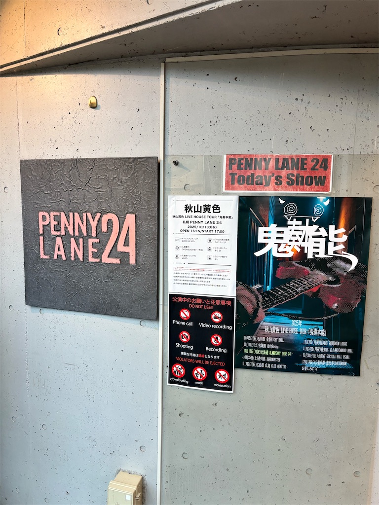 1013秋山黄色のライブ行った話 秋山黄色 LIVE HOUSE TOUR 「鬼奏本能