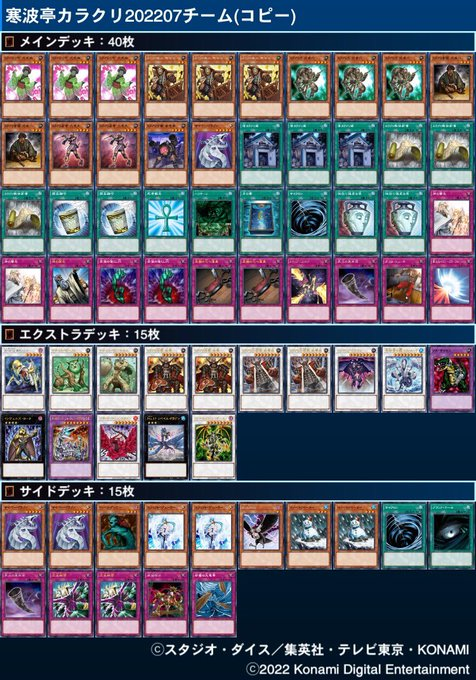 カラクリの負け方 寒波亭 - 遊戯王書いてく。