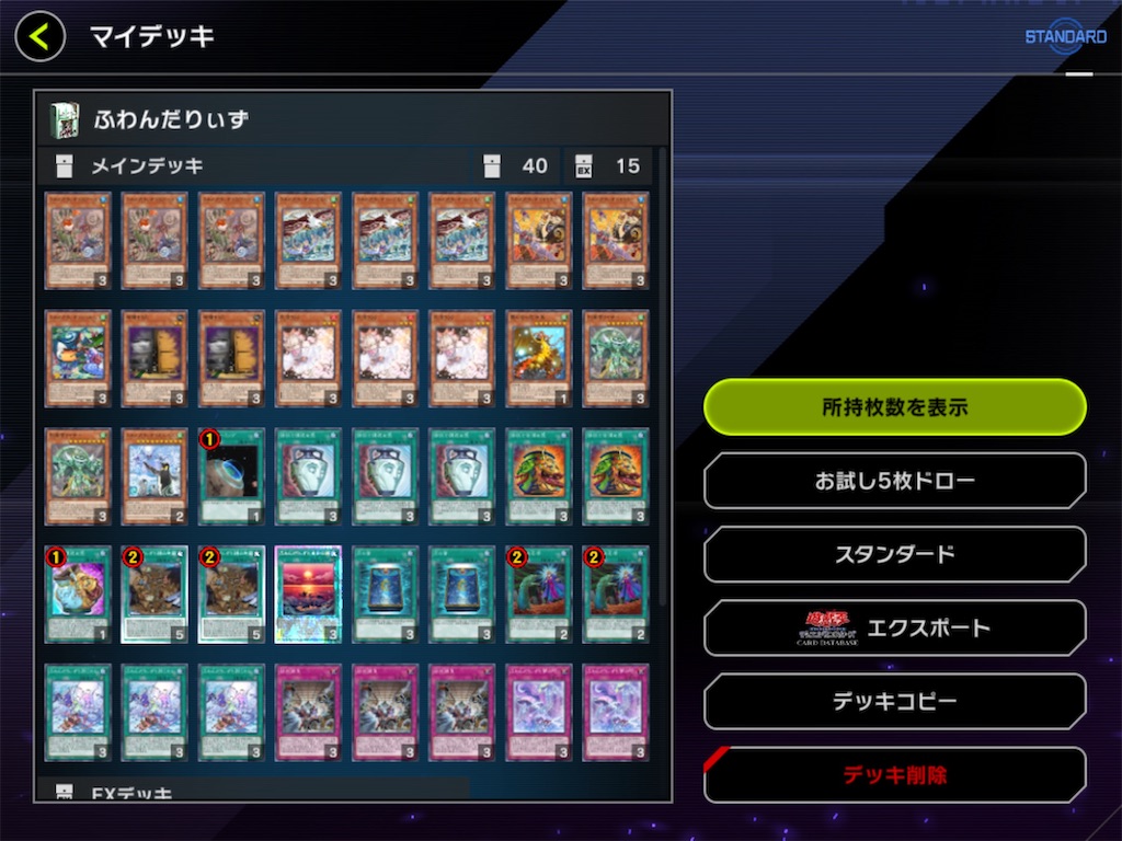 正月の日記 マスターデュエル - 遊戯王書いてく。