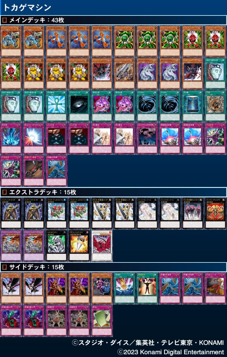 遊戯王デッキ　ガジェットデッキ　ガチ構築 今回のマシンガジェ構築について 第13回寒波亭 準優勝 - 遊戯王