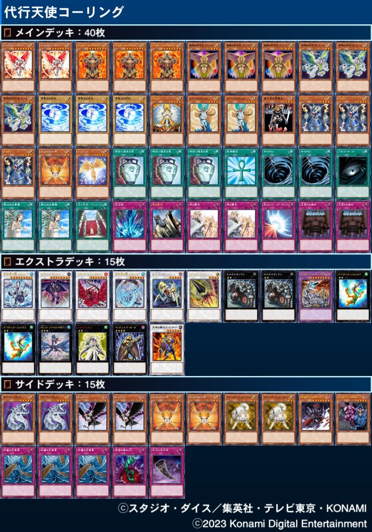 代行天使を使ってみた 8-8 勝率50% - 遊戯王書いてく。