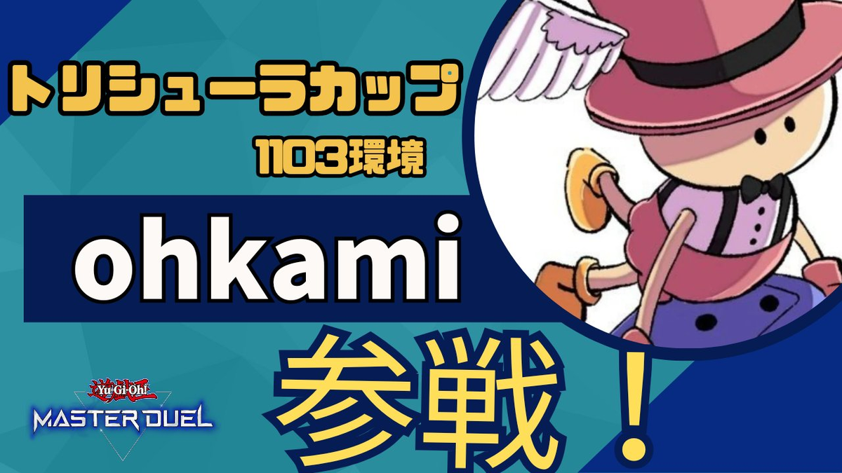 遊戯王 カラクリ 1103環境 デッキ ゲートボール 本格構築 EX完備
