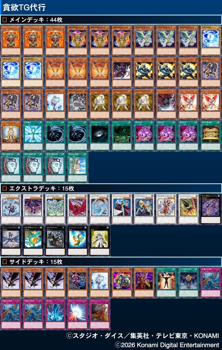 【本格構築】TG代行デッキ【遊戯王】 貪欲型TG代行天使プレイ日記Part3 - 遊戯王書いてく。