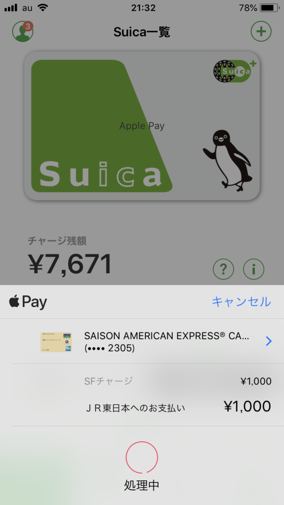 失敗談 Apple Payでのsuicaチャージ のつもりが 単なるsuicaアプリ