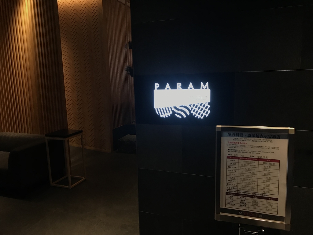 食歩記 汐留 焼肉トラジ 休日ランチは空いていました ベビーカーで銀座ランチなら 休日空いていてゆったりできる汐留まで足を伸ばす選択肢もありか 陸マイラーのぼやき