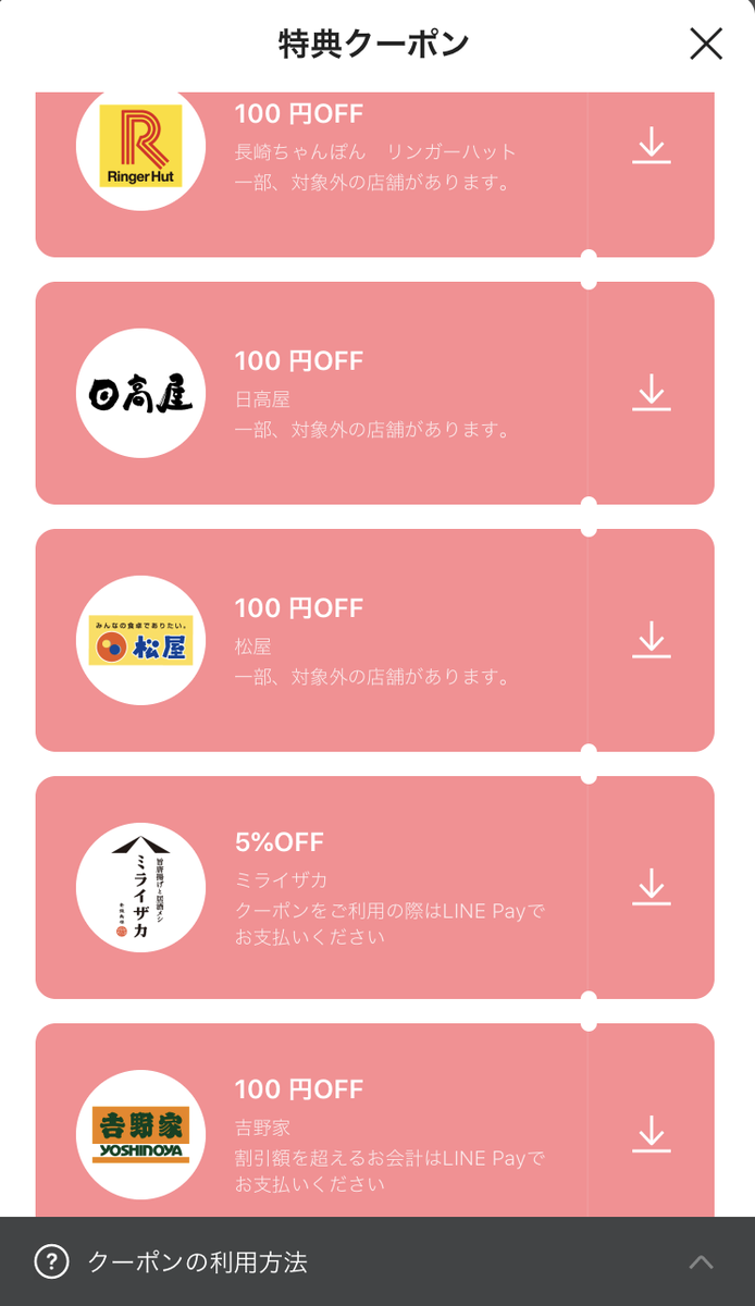 Lineポケオ テイクアウト事前決済 初回利用700円以上で500円引きは5月末まで 松屋のline Pay100円クーポンとの併用は不可です 6月末まで延長 陸マイラーのぼやき Lineポケオ テイクアウト事前決済 初回利用700円以上で500円引きは5月末まで 松屋のline Pay100円クーポンとの併用は不可です 6月末まで延長 陸マイラーのぼやき
