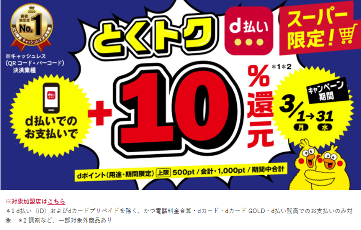 3月のQRコード決済キャンペーン auPAY20%還元は飲食店が追加！ PayPay 